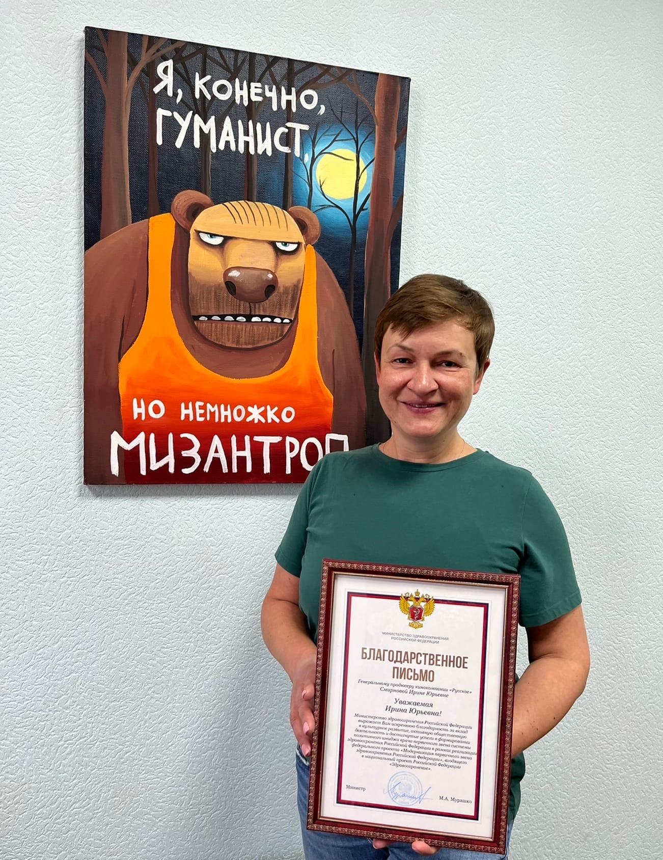 Генеральный продюсер "Русского" Ирина Смирнова получила благодарность от Минздрава за сериал "Склифосовский"